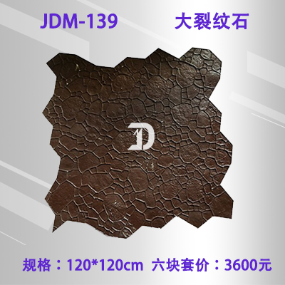 139大裂纹石