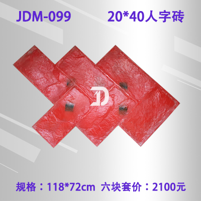 09920*40人字砖