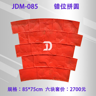 085错位拼圆