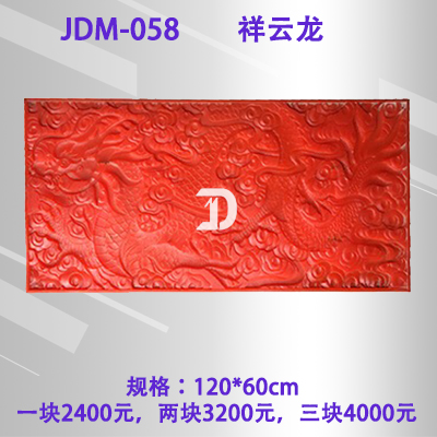 058祥云龙