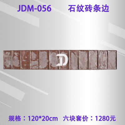 056石纹砖条边